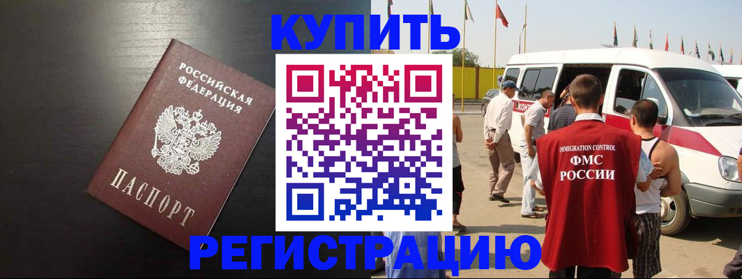 прописка 2025 в Реутове