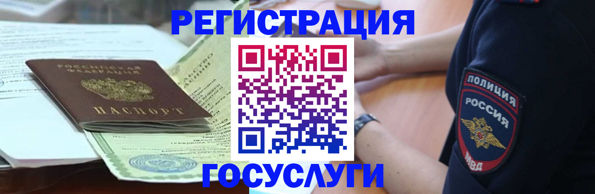 купить прописку в Реутове