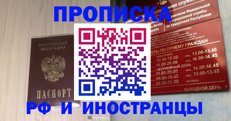 временная регистрация купить в Реутове