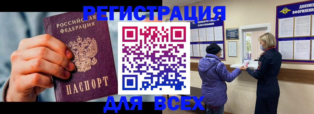 временная регистрация в Реутове
